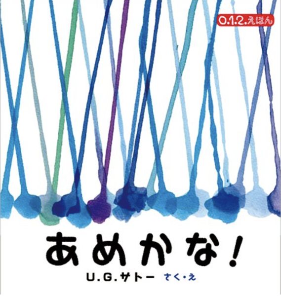 あめかな