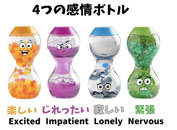 感情ボトル