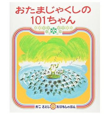 おたまじゃくし